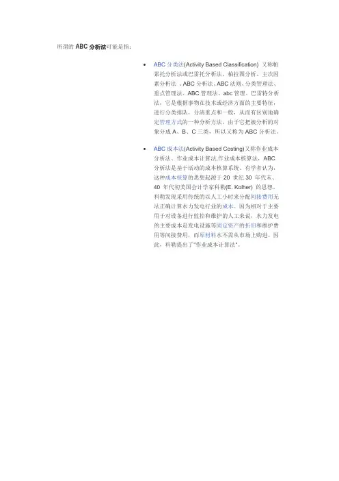 ABC分析法