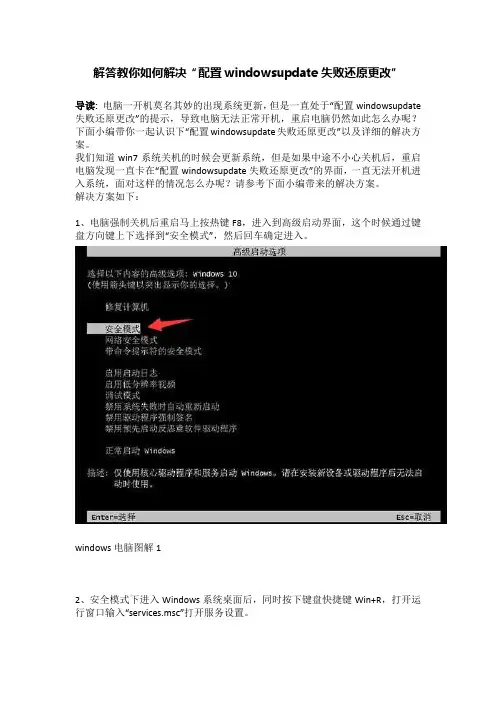 解答教你如何解决“配置windowsupdate失败还原更改”