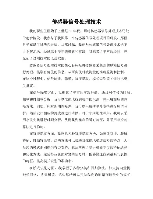传感器信号处理技术(2)