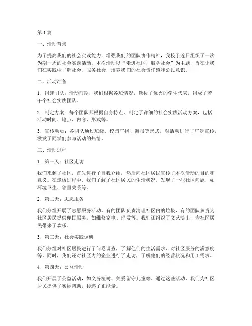 社会实践活动记录高中(2篇)