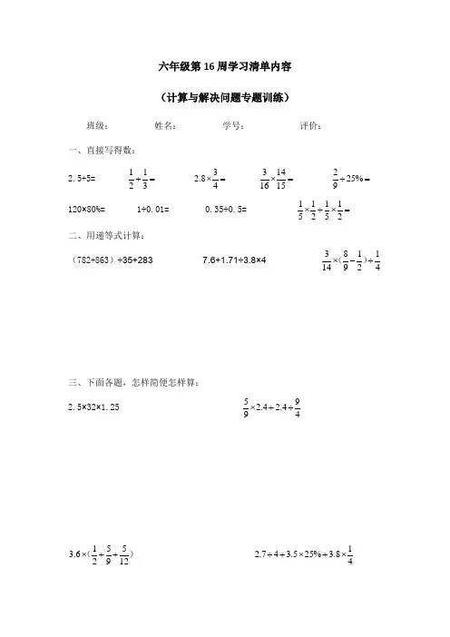 【知识梳理】2022年人教版六年级数学下册-第16周(梳理+同步练习)含答案