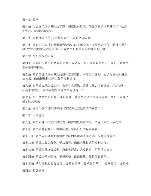 国旗队的日常管理制度