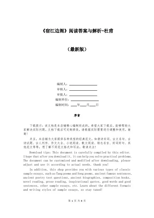《宿江边阁》阅读答案与解析-杜甫