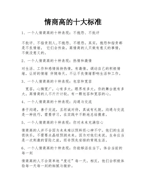 情商高的十大标准