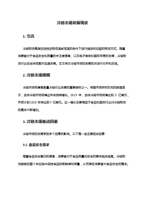 2024年冷链市场发展现状