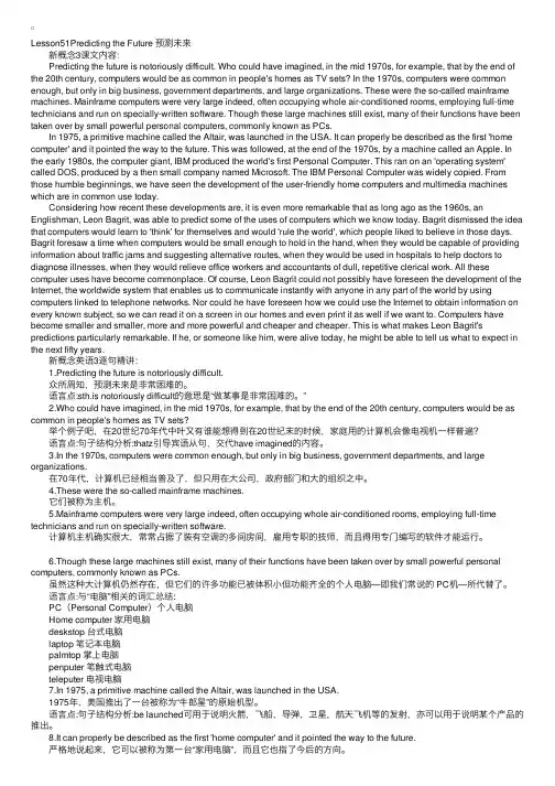 新概念英语第三册逐句精讲：第51课预测未来