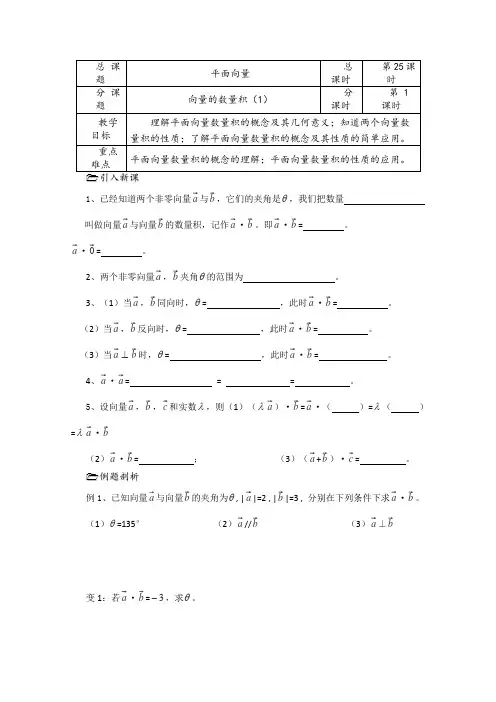 苏教版高中数学必修四第课时向量的数量积导学案