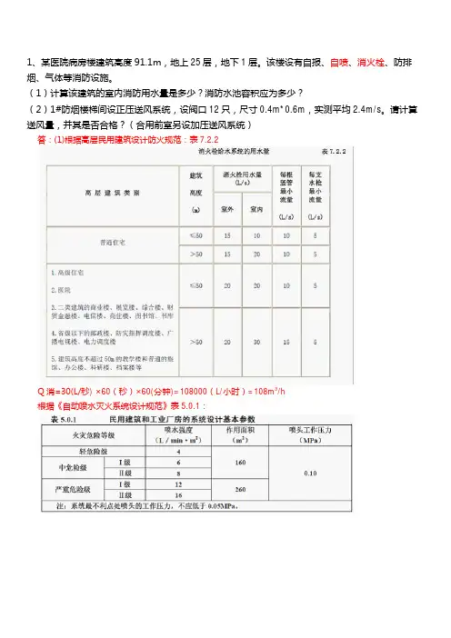消防防烟室内用水量计算