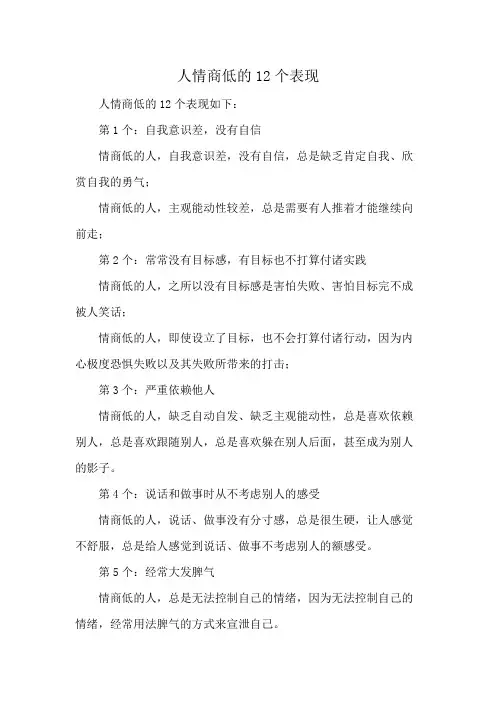 人情商低的12个表现