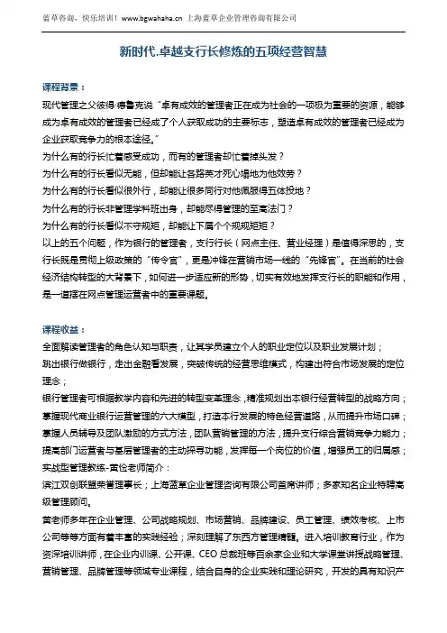 《新时代.卓越支行长修炼的五项经营智慧》 新版