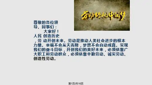 中国梦劳动美PPT课件