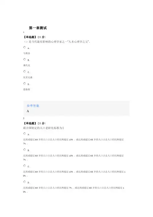 2020年智慧树知道网课《内科护理学》课后章节测试满分答案