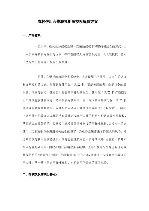信用联社柜员身份识别系统方案
