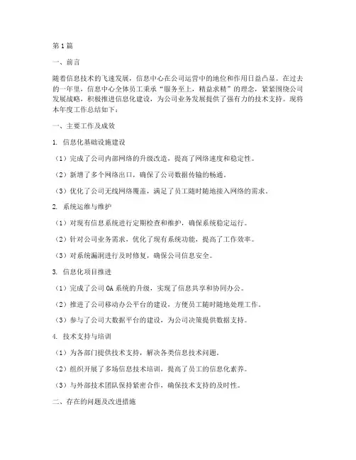 公司信息中心年度总结(3篇)
