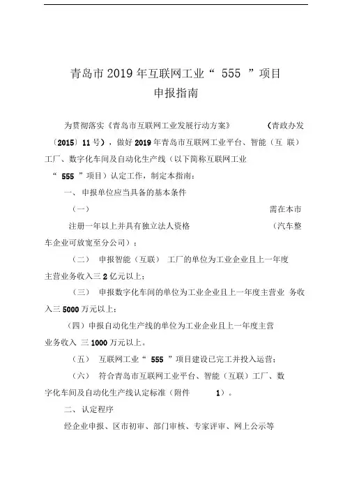 青岛市2019年互联网工业“555”项目申报指南.doc