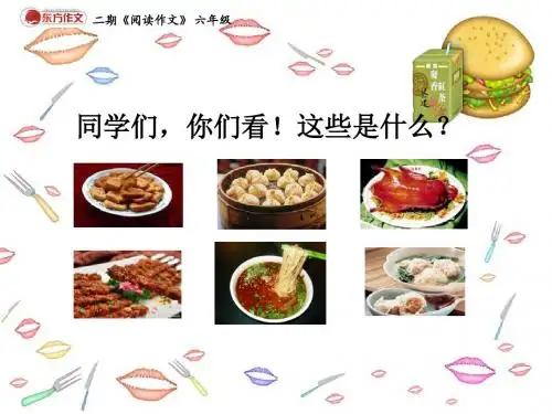 秋季六年级第十一讲舌尖上的中国标准课件