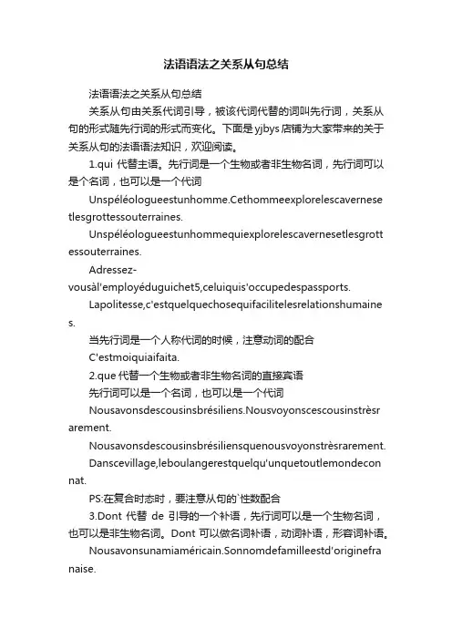法语语法之关系从句总结