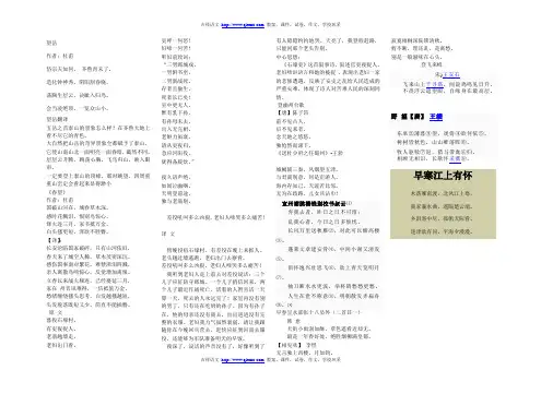 杜甫诗三首原文及翻译