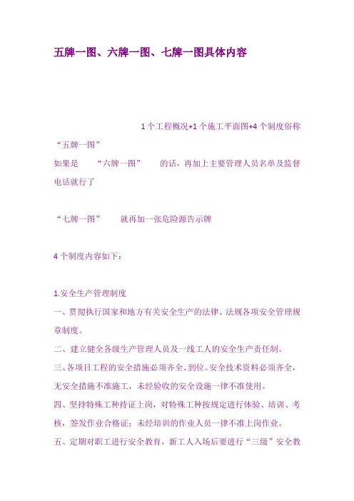 五牌一图六牌一图七牌一图具体内容