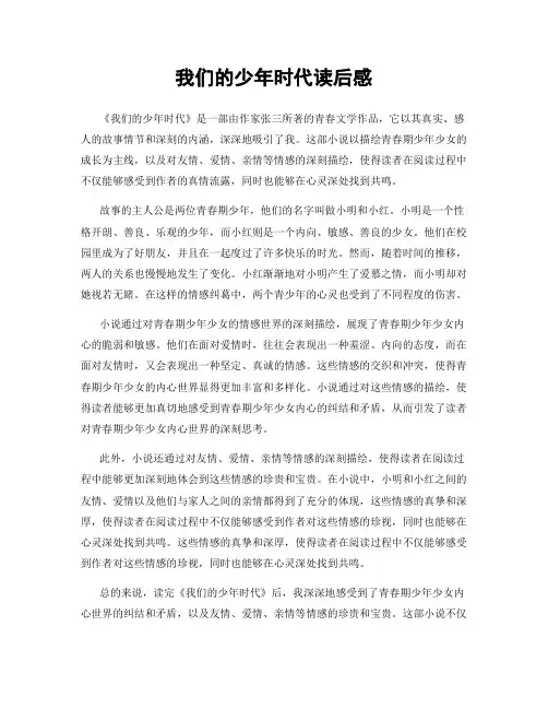 我们的少年时代读后感