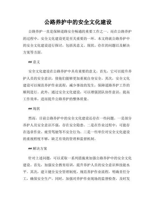公路养护中的安全文化建设