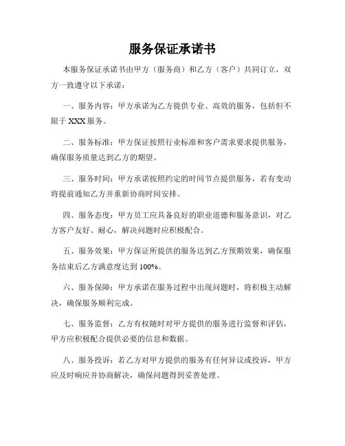 服务保证承诺书