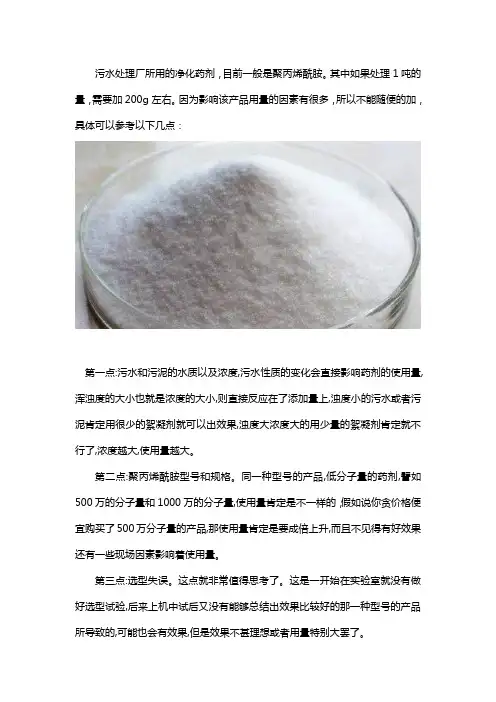 1吨污水要加多少絮凝剂