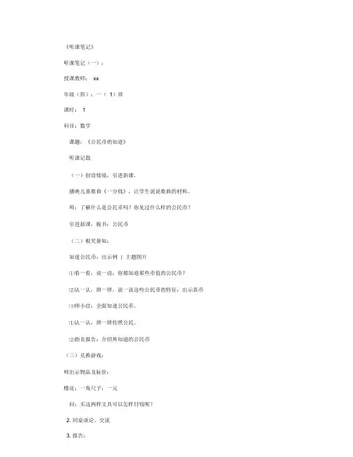 听课笔记(范本20篇).doc