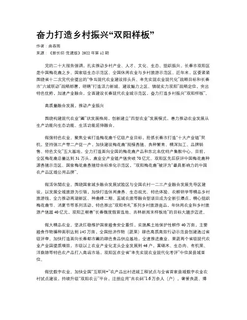 奋力打造乡村振兴“双阳样板”
