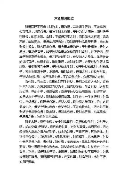 六爻预测财运