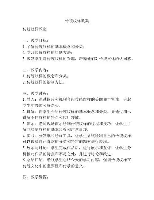 传统纹样教案