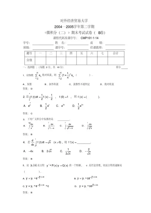 微积分二(同济)期末考试B答案