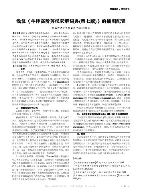 浅议《牛津高阶英汉双解词典(第七版)》的插图配置