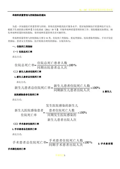 单病种质量管理指标