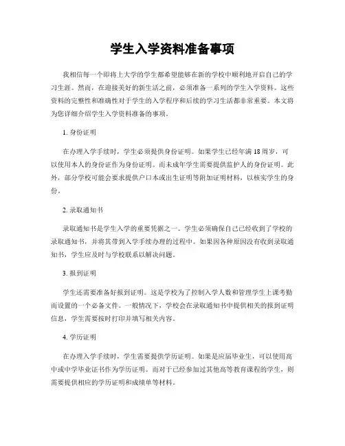 学生入学资料准备事项