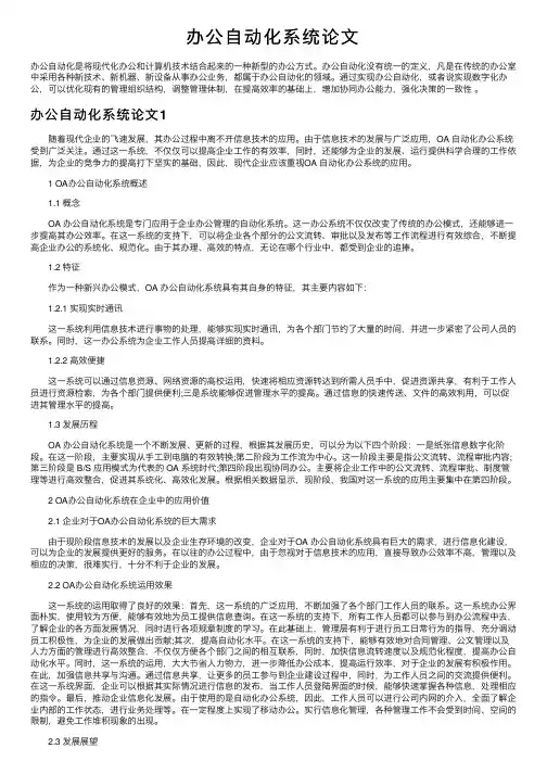 办公自动化系统论文