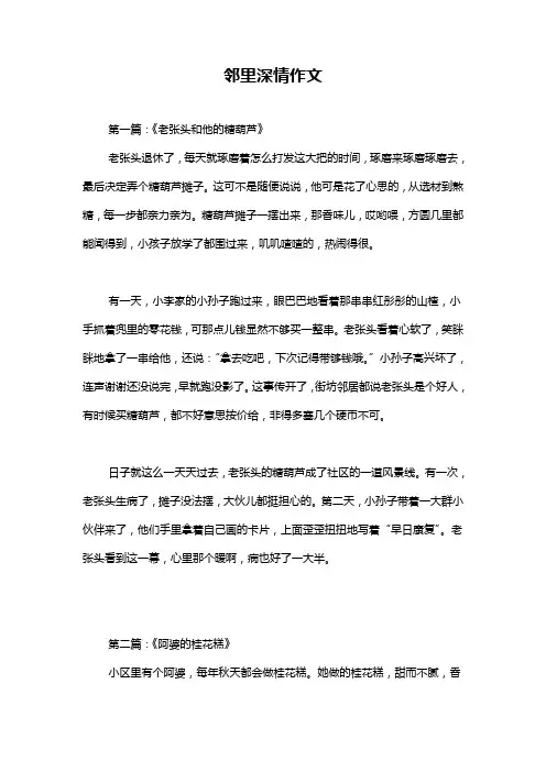邻里深情作文