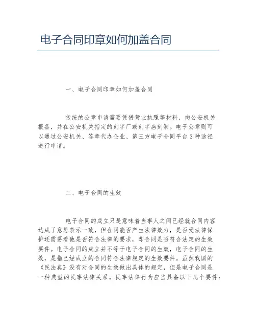 电子合同印章如何加盖合同