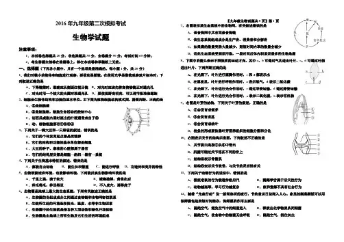 2016年初中学业水平测试二模生物学试题及答案