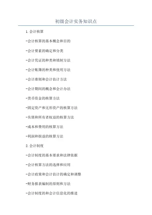 初级会计实务知识点