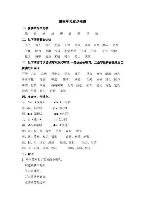 统编版语文三年级下册第四单元知识点归纳