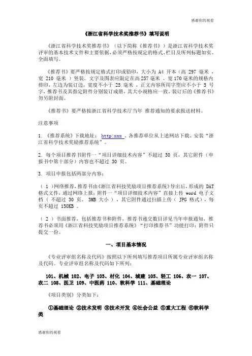 《浙江省科学技术奖推荐书》填写说明 .doc