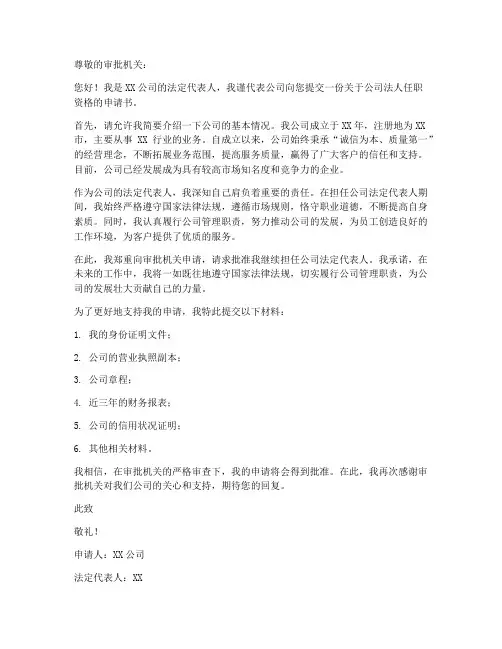 法人任职资格申请书模板