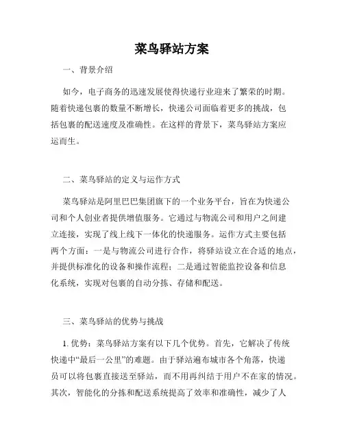 菜鸟驿站方案