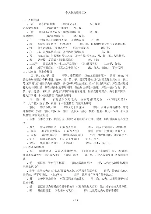 古汉语中对人的称谓