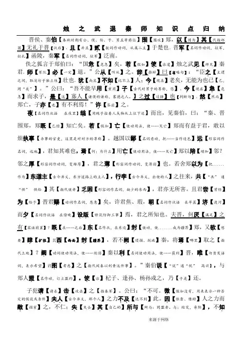 《烛之武退秦师》字词解释版