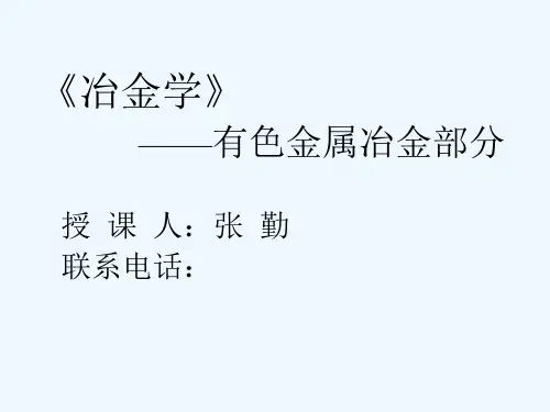 稀有金属冶金学