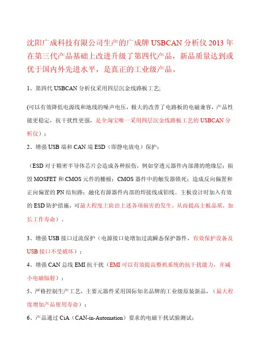 广成科技USB转CAN产品规格书