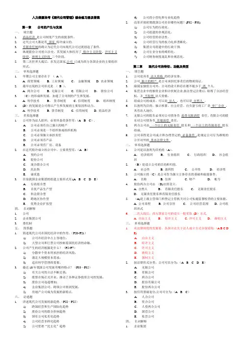 11465 现代公司管理(练习试题及答案)