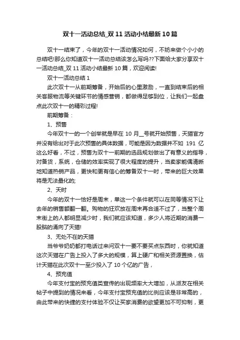 双十一活动总结_双11活动小结最新10篇